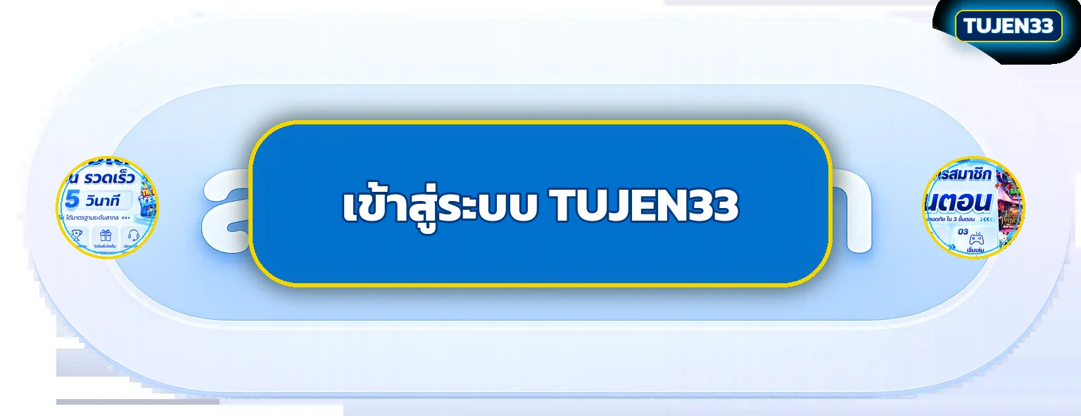 แบนเนอร์เข้าสู่ระบบ TUJEN33 บนมือถือ