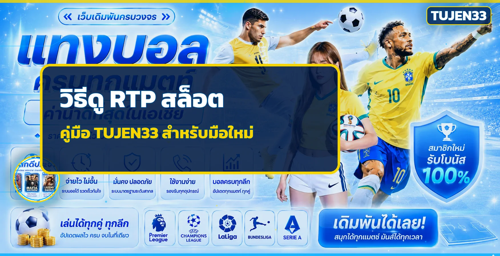 TUJEN33 วิธีดู RTP สล็อตและความผันผวน
